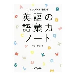 英語の語彙力ノート／VogtLisa