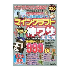 ゲーム究極攻略ガイドマインクラフト神ワザまとめ／Project KK