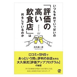 いつも予約でいっぱいのは何をしているのか／大久保一彦