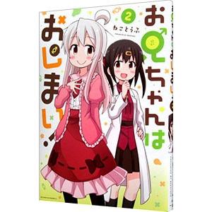 新品 / お兄ちゃんはおしまい! アンソロジーコミック (1-6巻 最