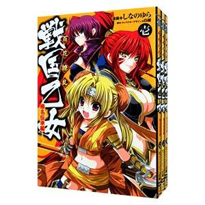 百花繚乱全巻セット アスキー・メディアワークス 百花繚乱 戦国乙女 （全3巻セット）／し