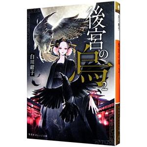 スクウェア・エニックス（SQUARE ENIX） ライトノベル 片田舎の