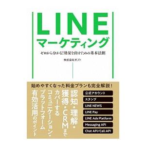 LINEマーケティング／オプト