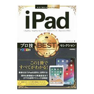 iPadプロ技BESTセレクション／リンクアップ