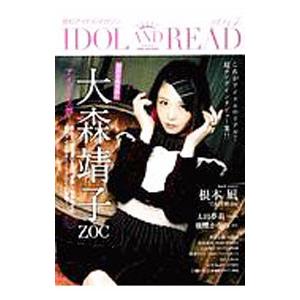 ＩＤＯＬ ＡＮＤ ＲＥＡＤ 読むアイドルマガジン 17／シンコーミュージック・エンタテイメント