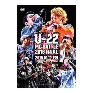 DVD／Ｕ−２２ ＭＣ ＢＡＴＴＬＥ ２０１８ ＦＩＮＡＬ