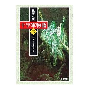 塩野七生　32冊セット 塩野七生 32冊セット 塩野七生32冊セット