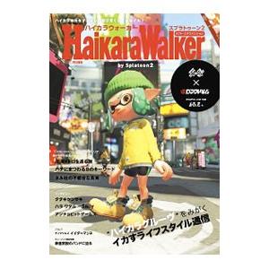 ハイカラウォーカーバイスプラトゥーン２／Ｇｚブレイン