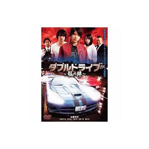 DVD／ダブルドライブ〜龍の絆〜