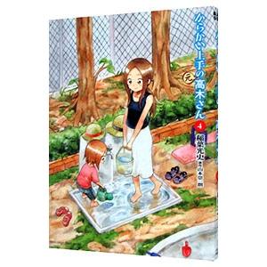 からかい上手の（元）高木さん 4／稲葉光史