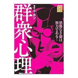 群衆心理／Teamバンミカス