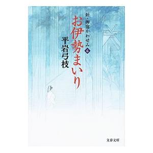 2025年9月】文庫本 平岩弓枝のおすすめ人気ランキング - Yahoo