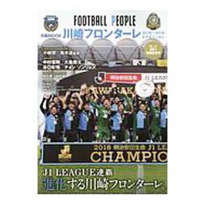 FOOTBALL PEOPLE 川崎フロンターレ2018→2019SPECIAL／ぴあ