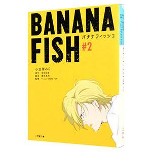 Banana Fish 小説の商品一覧 通販 Yahoo ショッピング