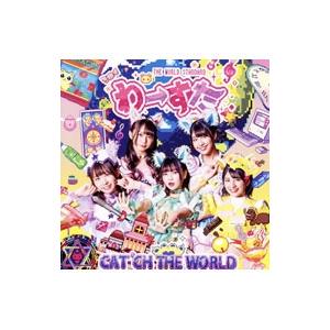 わーすた／ＣＡＴ’ＣＨ ＴＨＥ ＷＯＲＬＤ ［スマプラコード付属なし］