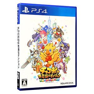 PS4／チョコボの不思議なダンジョン エブリバディ！