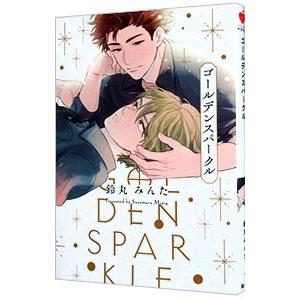 ゴールデンスパークル／鈴丸みんた : ネットオフ ヤフー店 - 通販