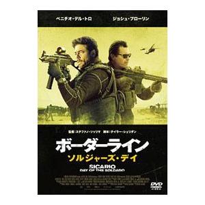 DVD／ボーダーライン：ソルジャーズ・デイ