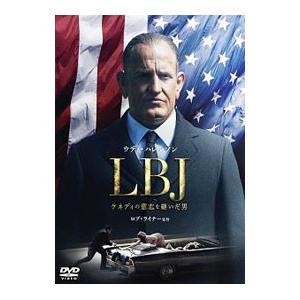 DVD／LBJ ケネディの意志を継いだ男