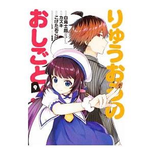 初回50 Offクーポン デジタル版限定特典付き りゅうおうのおしごと 9 電子書籍版 B Ebookjapan 通販 Yahoo ショッピング