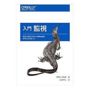 入門監視／JulianMike