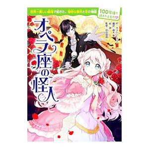 オペラ座の怪人 イラストの商品一覧 通販 Yahoo ショッピング