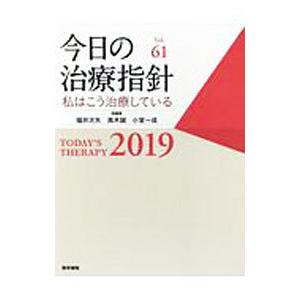医学書院 今日の小児治療指針 第12版／矢田純一【編】 : ネットオフ