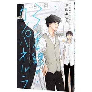 小学館（SHOGAKUKAN） 中古 予約商品 付き合ってあげてもいいかな 1