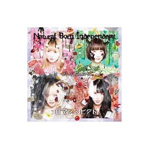 ぜんぶ君のせいだ。／Natural Born Independent／ロマンスセクト