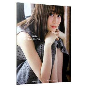 インターミッション 生田絵梨花写真集/生田絵梨花/中村和孝 : bookfan