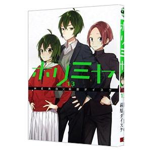 新品 / ホリミヤ 10.5 OFFICIAL FANBOOK : 漫画全巻ドットコム