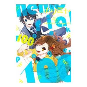 ホリミヤ メモリアルブック ｐａｇｅ．１００／萩原ダイスケ