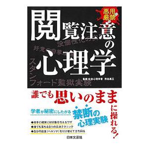 好印象を与える 心理学