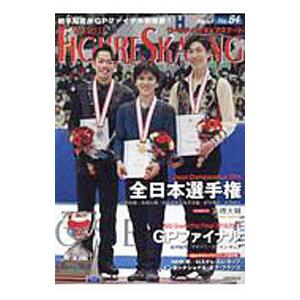 ワールド・フィギュアスケート ８４（２０１９Ｆｅｂ．）／新書館
