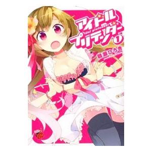 アイドルプリテンダー （全3巻セット）／晴瀬ひろき