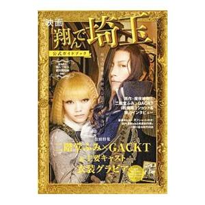魔夜峰央 翔んで埼玉 本 雑誌 コミック の商品一覧 通販 Yahoo ショッピング