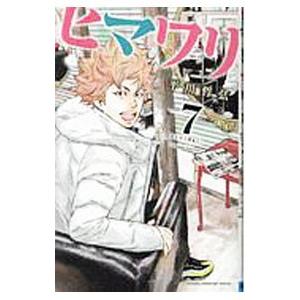 ヒマワリ 7 電子書籍版 平川哲弘 B Ebookjapan 通販 Yahoo ショッピング