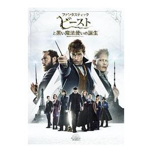 DVD／ファンタスティック・ビーストと黒い魔法使いの誕生｜ネットオフ ヤフー店