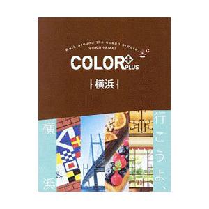 COLOR＋PLUS横浜／昭文社