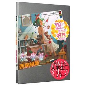 27冊セット 物語シリーズ 西尾維新 送料無料 Amazon.co.jp: 西尾維新 物語シリーズセット ライトノベル 全30
