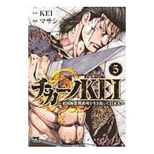 チカーノKEI 1〜17巻 全巻セット チカーノKEI 1〜17巻 全巻セット チカーノKEI (1-17巻 最新刊) |