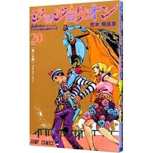 集英社（SHUEISHA） ジョジョリオン （全27巻セット）／荒木飛呂彦
