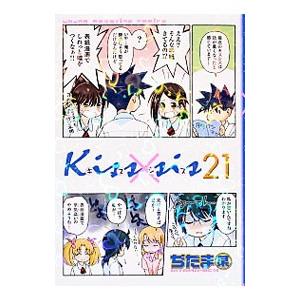 Kiss×sis 21／ぢたま某