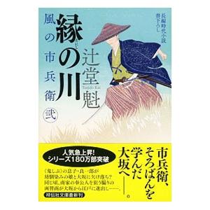 風の市兵衛 21-33巻 辻堂魁 文庫 セット 全巻、表紙アルコール除菌済み