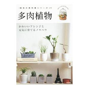 多肉植物