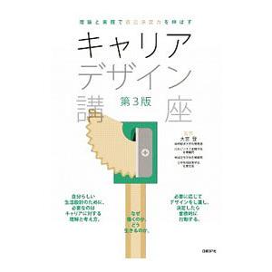 キャリアデザイン講座／大宮登