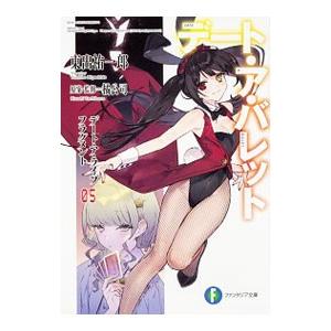 デート ア ライブ フラグメント デート ア バレット5 電子書籍版 著者 東出祐一郎 原案 監修 橘公司 イラスト Noco B Ebookjapan 通販 Yahoo ショッピング