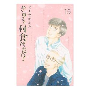 きのう何食べた？（1〜24巻セット）[日本語版] : マンガ屋アニメ屋