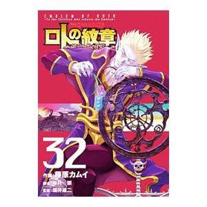 656396】ドラゴンクエスト列伝 ロトの紋章〜紋章を継ぐ者達へ〜 全巻