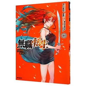 無職転生 〜異世界行ったら本気だす〜（1〜24巻セット） : マンガ屋